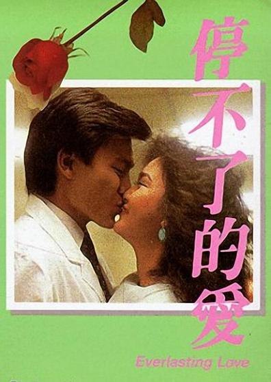 Movies Ting bu liao de ai poster