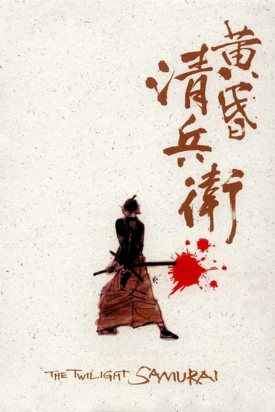 Movies Tasogare Seibei poster