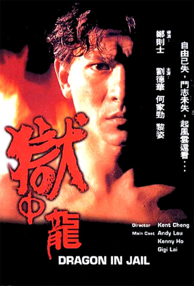 Movies Yu zhong long poster