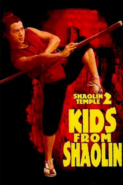Movies Shao Lin xiao zi poster