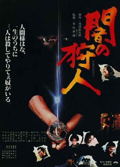 Movies Yami no karyudo poster