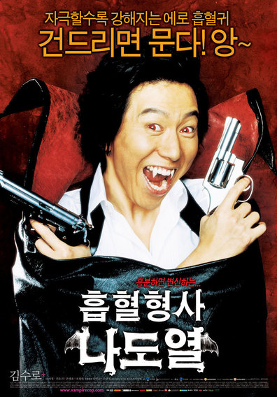 Movies Heubhyeol hyeongsa na do-yeol poster