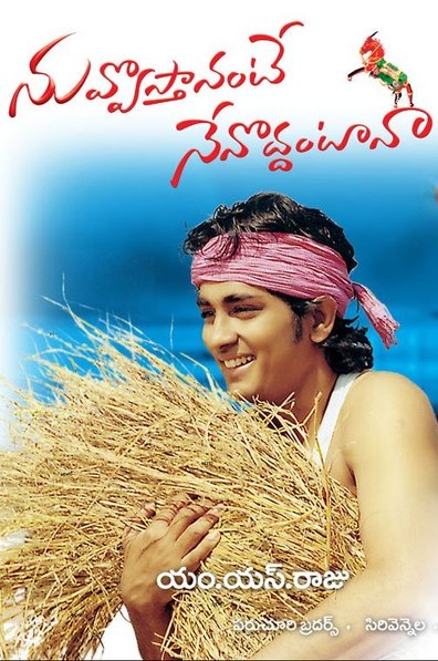 Movies Nuvvostanante Nenoddantana poster