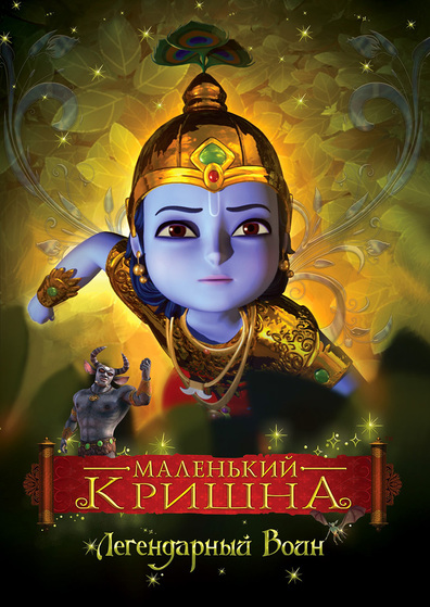 Movies Little Krishna - The Legendary Warrior poster