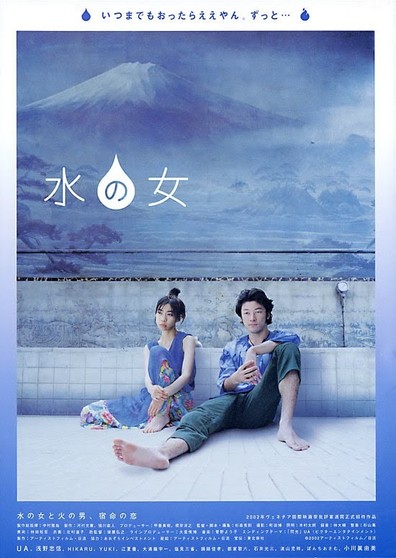 Movies Mizu no onna poster