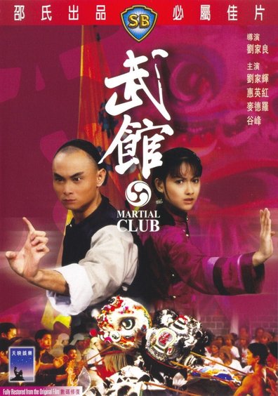 Movies Wu guan poster