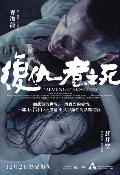 Movies Revenge: A Love Story poster