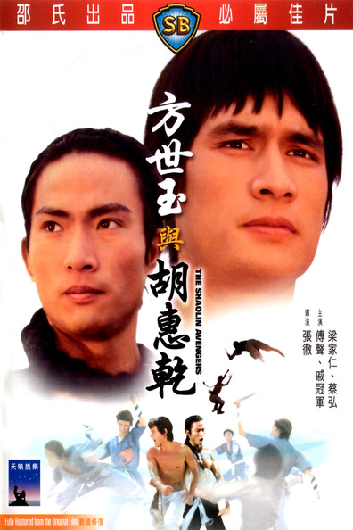 Movies Fang Shih Yu yu Hu Hui Chien poster