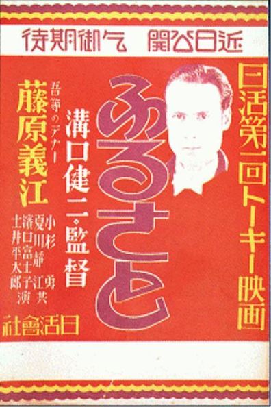 Movies Fujiwara Yoshie no furusato poster