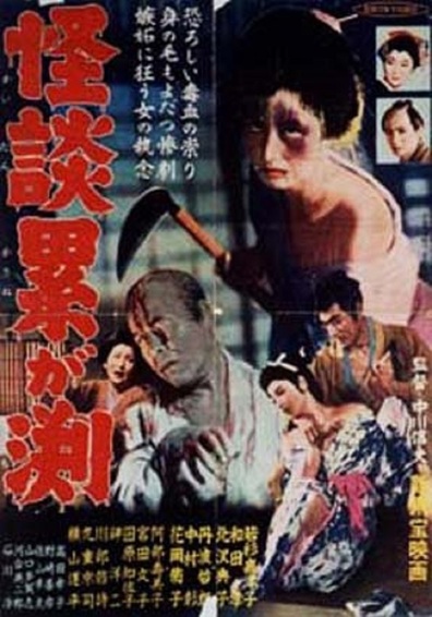 Movies Kaidan Kasane-ga-fuchi poster