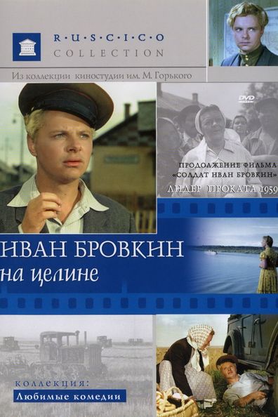 Movies Ivan Brovkin na tseline poster