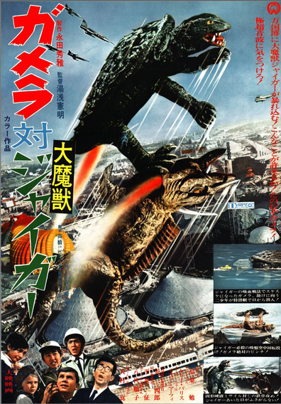 Movies Gamera tai Daimaju Jaiga poster