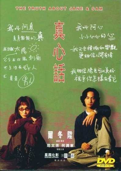 Movies Zhen xin hua poster