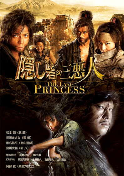 Movies Kakushi toride no san akunin poster