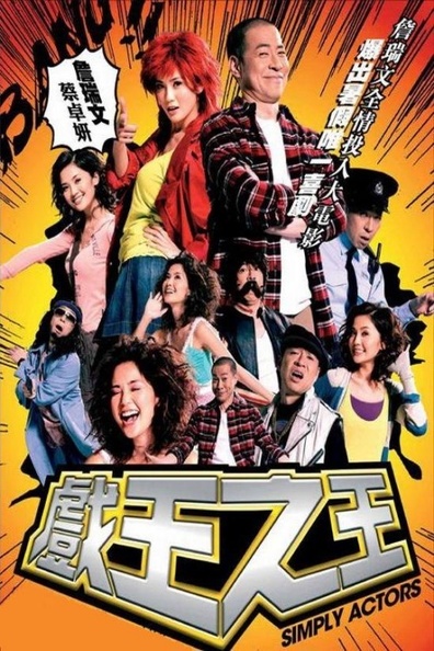 Movies Hei wong ji wong poster