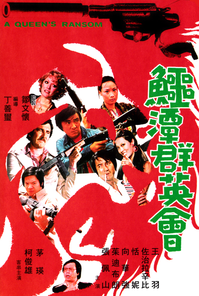 Movies E tan qun ying hui poster