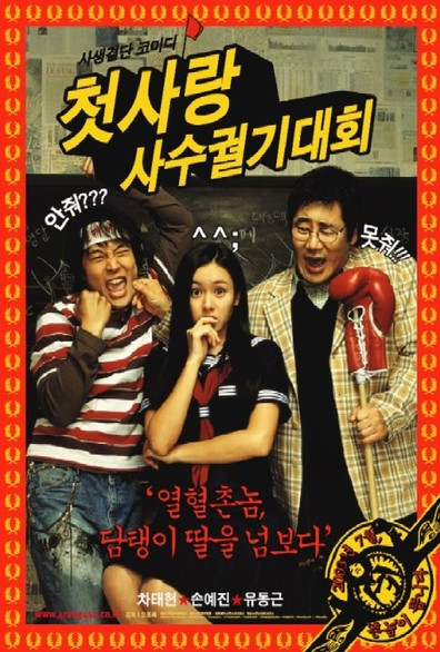 Movies Cheotsarang sasu gwolgidaehoe poster