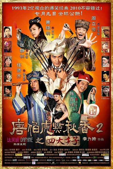 Movies Tang Bohu dian Qiuxiang 2 zhi Si Da Caizi poster