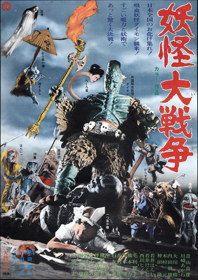 Movies Yokai daisenso poster