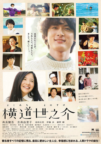 Movies Yokomichi Yonosuke poster