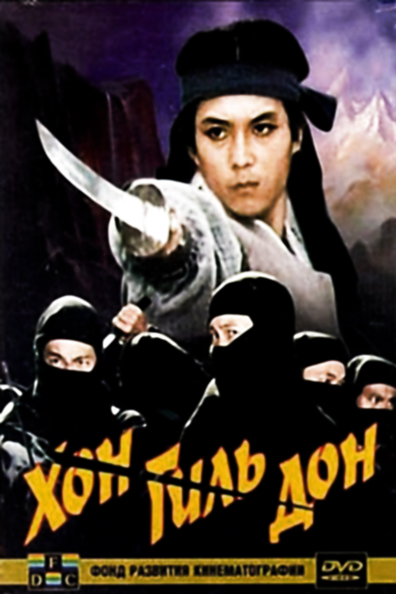 Movies Hong kil dong poster