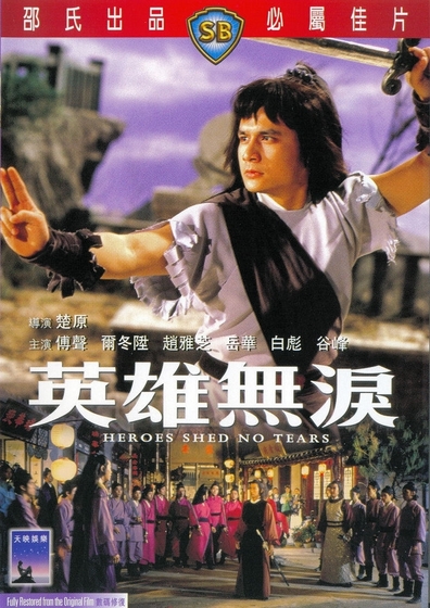 Movies Ying xiong wu lei poster