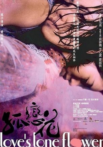 Movies Gu lian hua poster