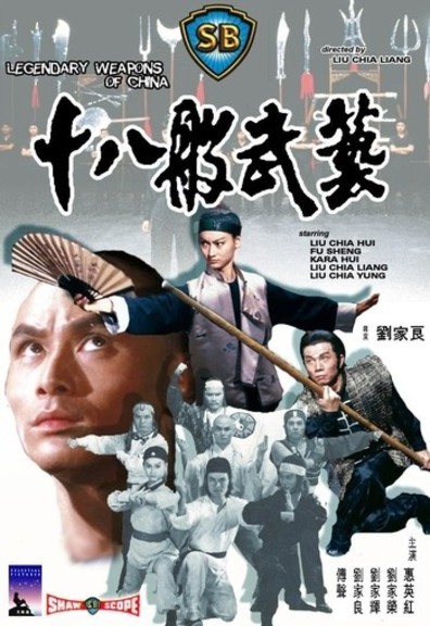 Movies Shi ba ban wu yi poster