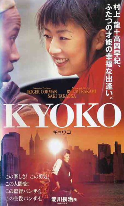 Movies Kyoko poster