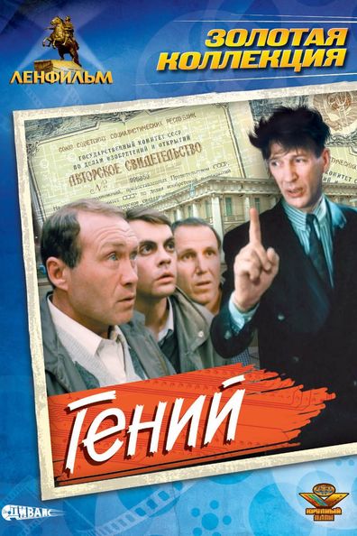Movies Geniy poster