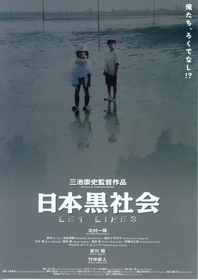 Movies Nihon kuroshakai poster