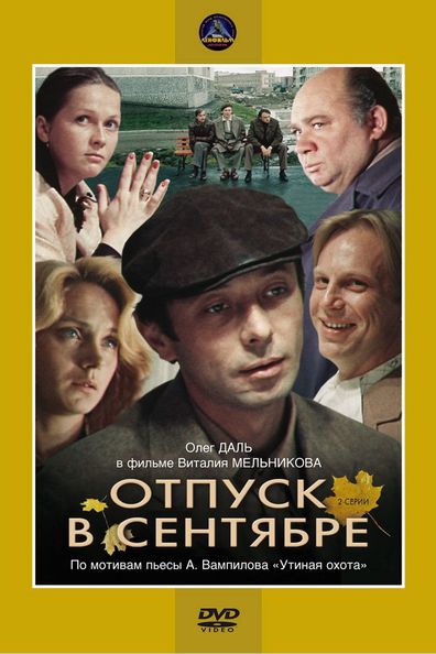 Movies Otpusk v sentyabre poster