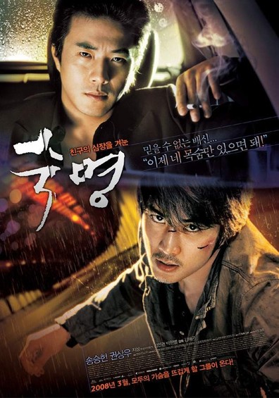 Movies Sookmyeong poster