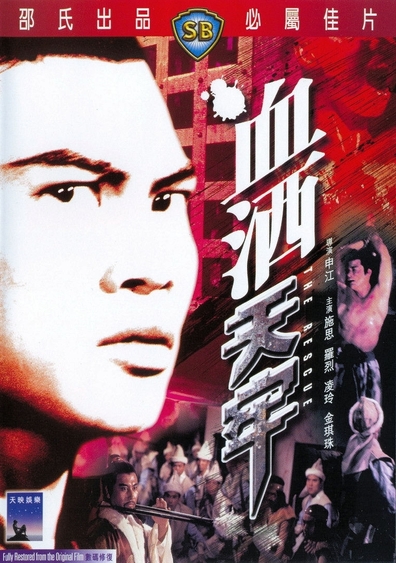 Movies Xie jiu tian lao poster