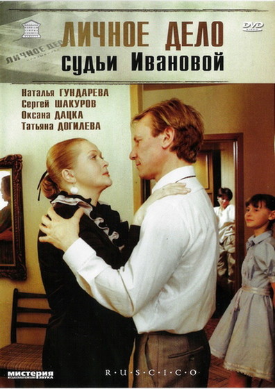 Movies Lichnoe delo sudi Ivanovoy poster