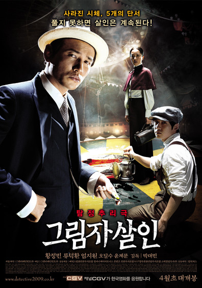 Movies Geu-rim-ja sal-in poster
