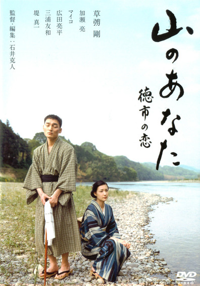 Movies Yama no anata - Tokuichi no koi poster