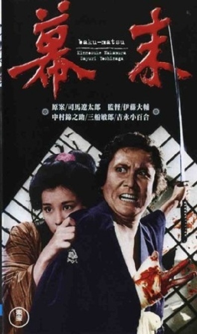Movies Bakumatsu poster