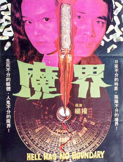 Movies Mo jie poster