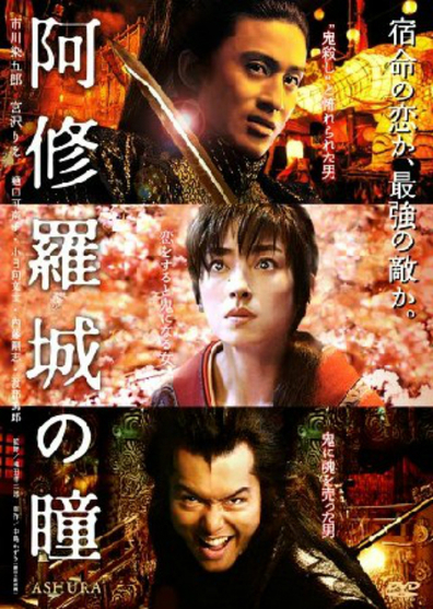 Movies Ashura-jo no hitomi poster