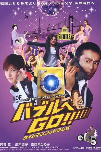 Movies Baburu e go!! Taimu mashin wa doramu-shiki poster