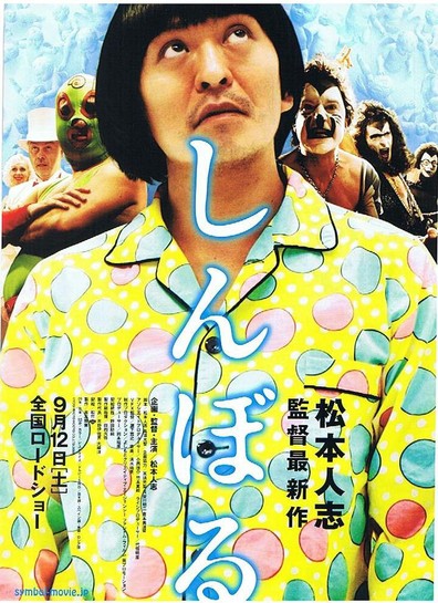 Movies Shinboru poster