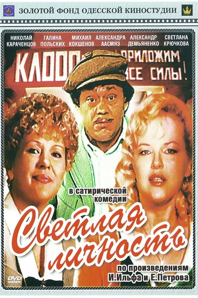 Movies Svetlaya lichnost poster