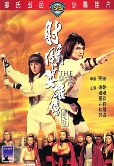 Movies She diao ying xiong chuan san ji poster