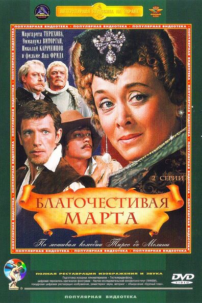 Movies Blagochestivaya Marta poster