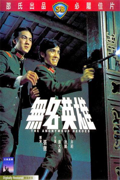 Movies Wu ming ying xiong poster