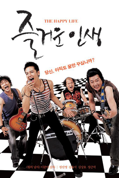 Movies Jeul-geo-woon in-saeng poster