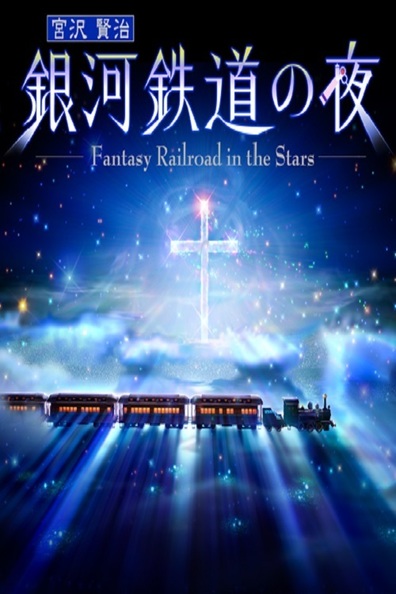 Movies Fantasy Railroad in the Stars poster