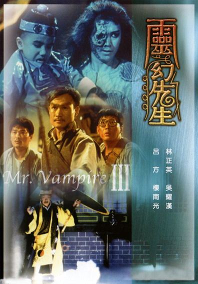 Movies Ling huan xian sheng poster