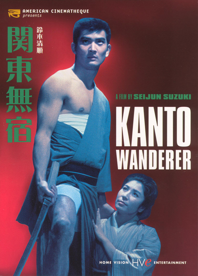 Movies Kanto mushuku poster
